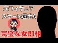 【占い師けんけん】※閲覧注意!元フィギュアスケート選手Aさんは予想通りの女郎相です(占い師けんけん切り抜き)