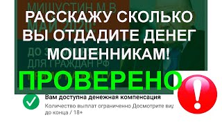 Компенсация НДС, денежная компенсация, выплаты  Лохотрон  Смотрите на сколько Вас надуют!