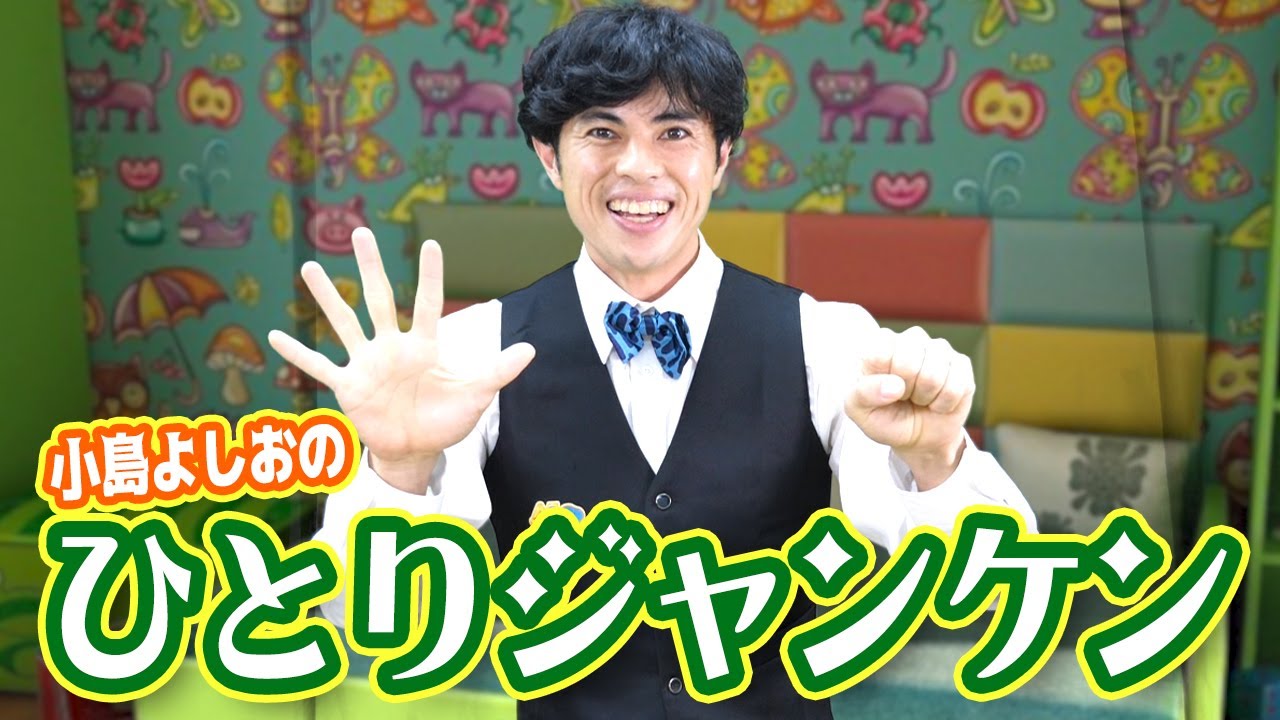 ひとりジャンケンで反応力を鍛えるぞ！【キッズコーディネーション