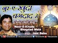 Jani Babu | Noor E Khuda Bhagdad Mein | Ghouse Azam Shahe Jilani | Gaus Pak Ki Superhit Qawwali Whatsapp Status Video Download Free