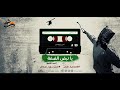 اغاني الانتفاضة الاولى يا نبض الضفة اغاني الانتفاضة الاولى يا نبض الضفة