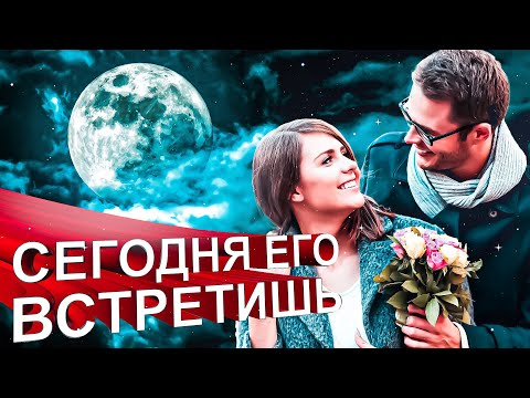 🥂ЗАГОВОР НА ДОЛГОЖДАННУЮ ВСТРЕЧУ И РАЗГОВОР С ЛЮБИМЫМ ЧЕЛОВЕКОМ!