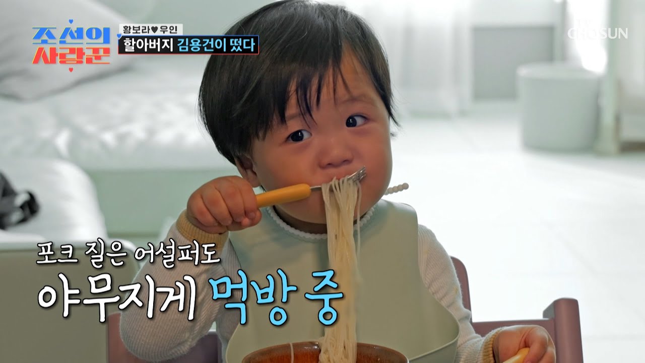먹방 계의 샛별🌟 우인이의 19개월 인생 첫 국수 먹방🤤🍜 TV CHOSUN 260302 방송 | [ 조선의 사랑꾼］ 111회 | TV조선