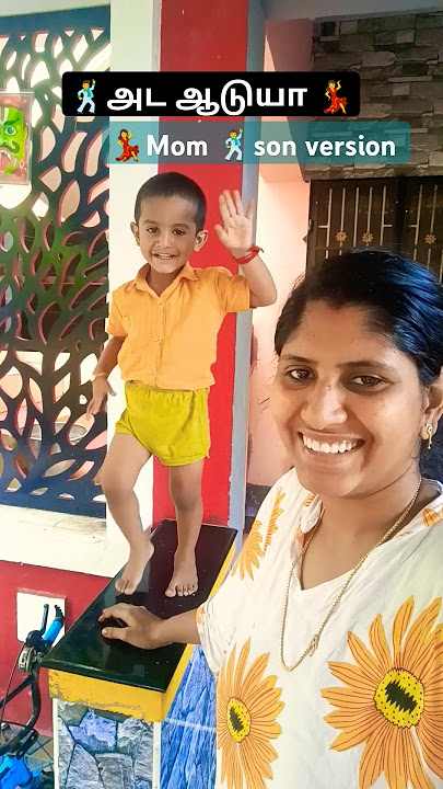 அட ஆடுயா ❤️🤩mom &son version🕺💃 #song #love #viral #food #abivbi #abi #trending #dance #dailyvlog #yt