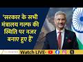 West Asia Crisis Alert: India Monitoring Gulf Situation Closely, Says S Jaishankar