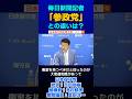 記者質問「保守党と参政党との違いについて」 #日本保守党 #百田尚樹 #有本香 #島田洋一 #北村晴男弁護士 #参政党