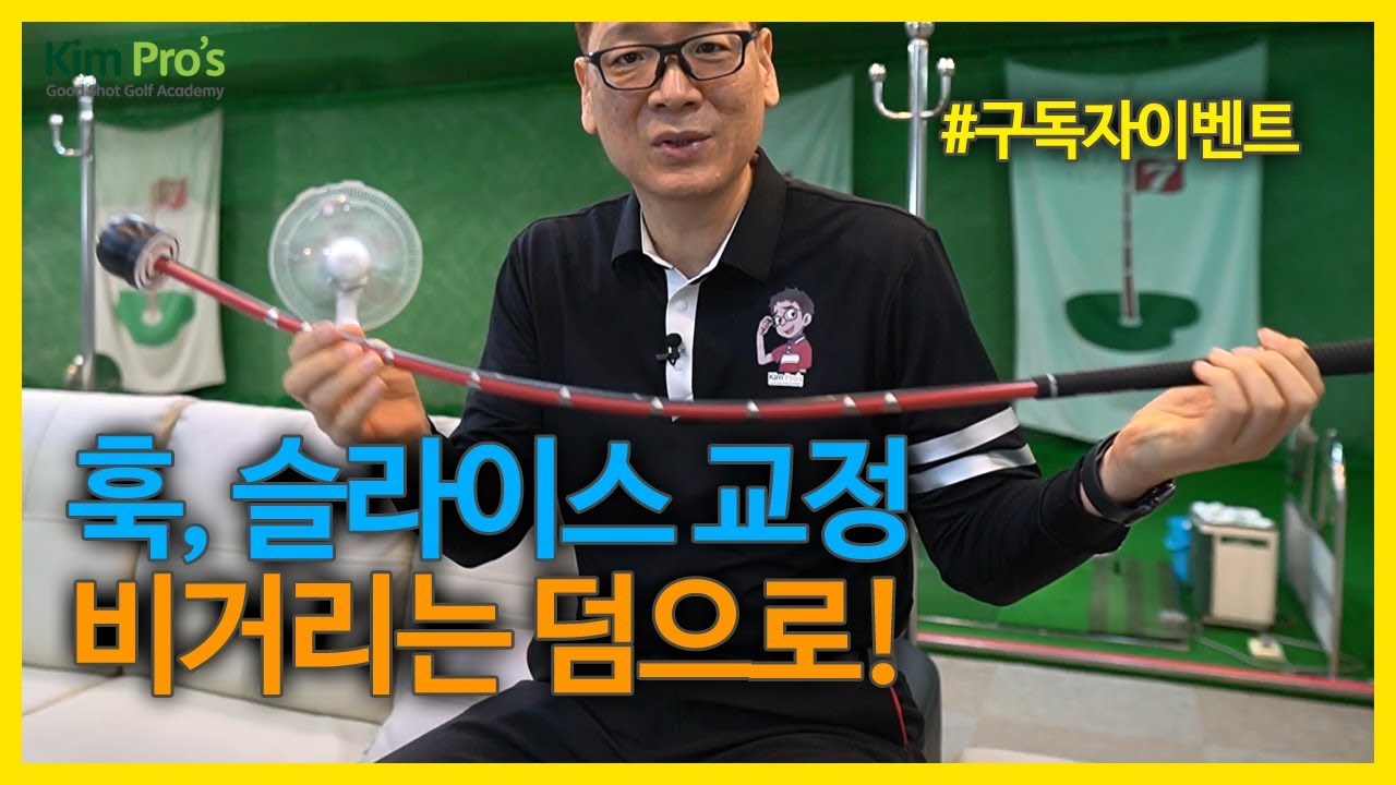 video ROOKIE ROOKIE Driving Distance Increase Swing Arc Distance Hook & Slice Correction Golf Swing Practice with Impact Sound