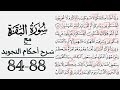 كيف تقرأ سورة البقرة مع شرح أحكام التجويد ٨٤٨٨ mp3