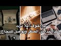 من الصفر للقمة هاد الفيديو غادي يعطيك القوة تبدا بلا خوف وتبدل حياتك للأبد 