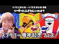 【スプラ３】発売１周年記念フェス！マンタロー陣営！