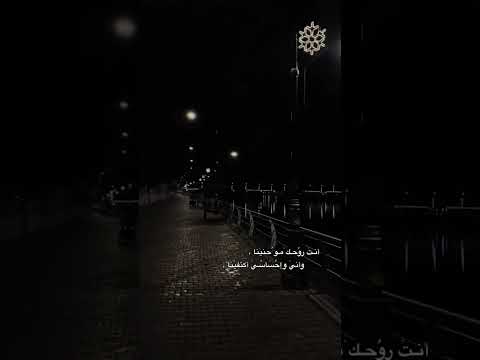 اغنية انت روحك مو حنينه ترند اكسبلور