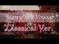 Starry Sky Voyage - 夜空を旅する幻想的なクラシックBGM | ピアノ＆ストリングス
