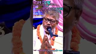 জন্ম ভোগেন নাকি ভজনের?,🟢 #সনাতনধর্ম #ভাগবতকথা #spiritualbangla #ভাগবত_কথা_বিল্লমঙ্গল_দাস #হিন্দুধর্ম