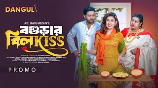 বগুড়ার বিলকিস | Bogurar Bilkiss | Asraf Supto | Manoshi Prokriti | Trailer | New Natok 2024