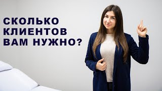 Сколько клиентов нужно мастеру шугаринга чтобы хорошо зарабатывать