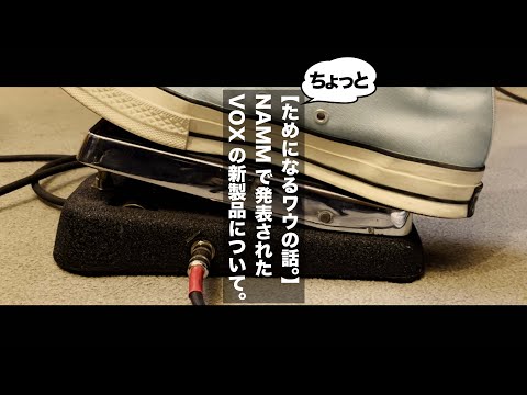 E DENNIS ワウペダル　メイドインチェコ VOX Clyde McCoy Wah 1968年製 レアなヴィンテージワウペダルを