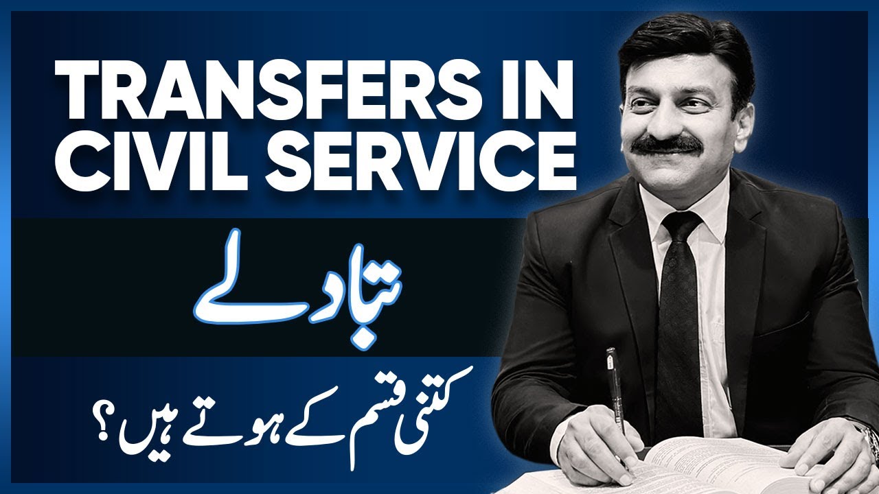 Transfer in Civil Service [COMPLETE GUIDE] | Raja Naveed Azam Service Laws Consultant