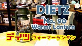 【DIETZ】 No.90  ウォーマーランタン （オイルランタン）