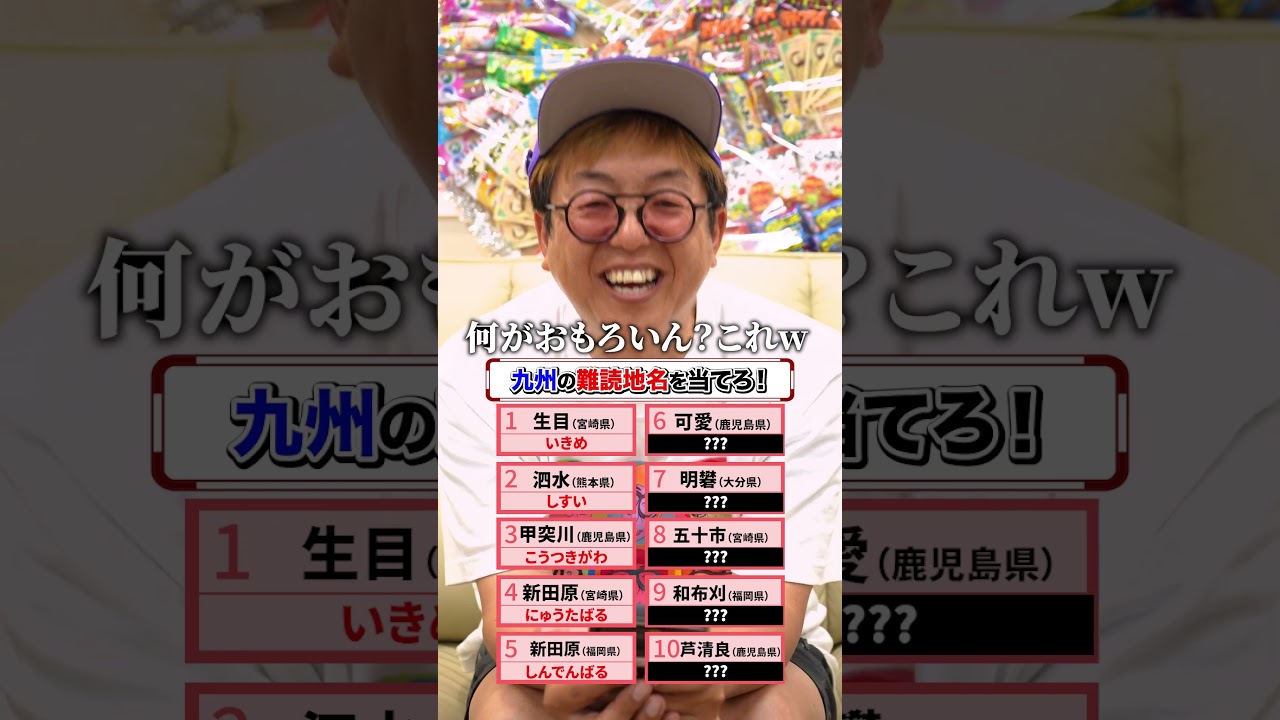 難読地名に住んでる人いる？