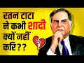 Why Ratan Tata Never Got Married?
