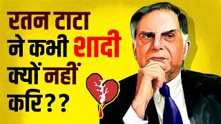 Why Ratan Tata Never Got Married?