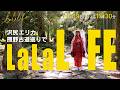 沢尻エリカ、熊野三山・熊野古道を歩く『ララLIFE』6/19(金)【TBS】
