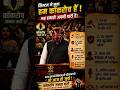 कॉकरोच जनता पार्टी 🦗🔥 | डिग्री है लेकिन नौकरी नहीं! | System Ko Jawab #news #shorts #viral