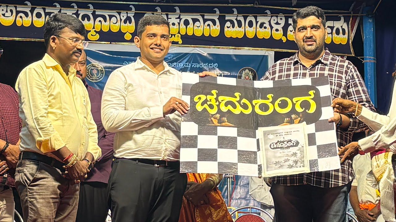 ಯಕ್ಷಗಾನ । ಚದುರಂಗ । ಜನ್ಸಾಲೆ । ಚಿಟ್ಟಾಣಿ । ಹೊಸಪಟ್ಟಣ