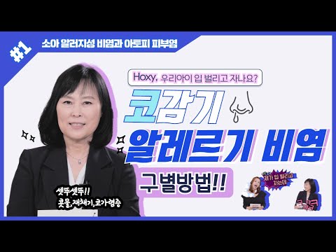 후다닥 명대사 - 코감기, 알레르기 비염 구별방법!!