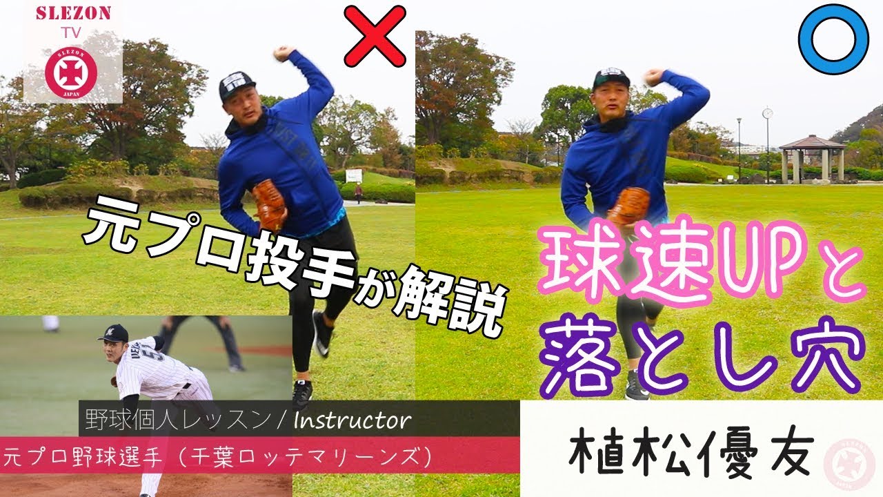 植松優友トレーナーの野球オンライントレーニング・野球オンライン