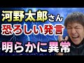 あの河野太郎さんがトンデモナイ発言をしているのですが、あなたはどう思いますか?※字幕は「AI自動文字起こし機能」を使用【切り抜き】【則武謙太郎5thチャンネル】
