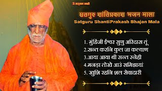 सतगुरु शांतिप्रकाश भजन माला-2 || Satguru Swami Shantiprakash Ji Maharaj || सतनाम साक्षी ||