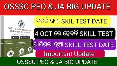 OSSSC Important Update// ବଦଳି ଗଲା PEO & JA SKILL TEST DATE// PEO & JA SKILL TEST DATE Changed