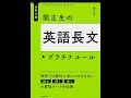 《２演習：高校》関正生の英語長文プラチナルール　関センセイ【あせらずたゆまず英語】