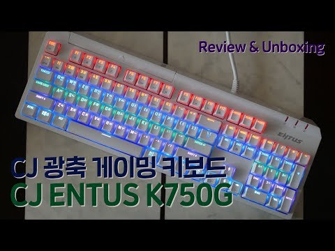 CJ ENTUS OGN K750G BATTLE CJ 광축 키보드 간단 리뷰 & 언박싱