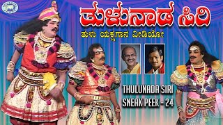 Tulunada Siri - 2 Sneak Peak - 24 Padhyanna Ganapathi Bhat , Ravichandra Tulu Yaksahgana