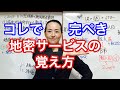 ケアマネ試験対策【地密サービス9覚え方】介護支援分野