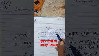 Vrishabh Rashi walon ko kaun se colour ke kapde pehne chahiye || Vrishabh Rashi ka Lucky Colour .