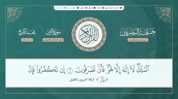 ختمة البصريين الجزء الثالث والعشرون الربع 183 و 184  القارئ محمد كورج.