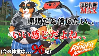 【リングフィットアドベンチャー】順調だよね、、このまま～～