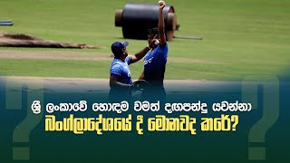 ජාත්‍යන්තර පුහුණුකරුවෙක් ලෙස රංගන හේරත් ලබාගත්ත අත්දැකීම්