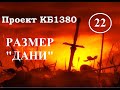 Куликовская Битва. Эпизод 22. Размер ордынской &quot;дани&quot;