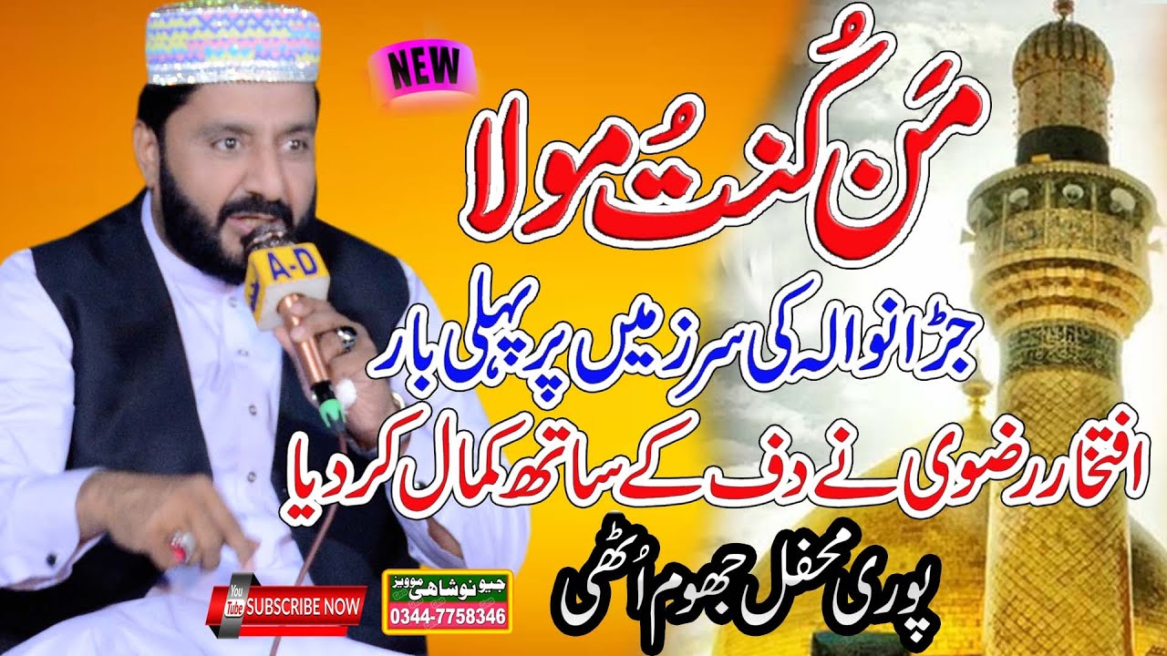 iftikhar rizvi | man kunto maula |  bast naqabat 2021 | phali bar Daf ka sath | Az Noshahi studio