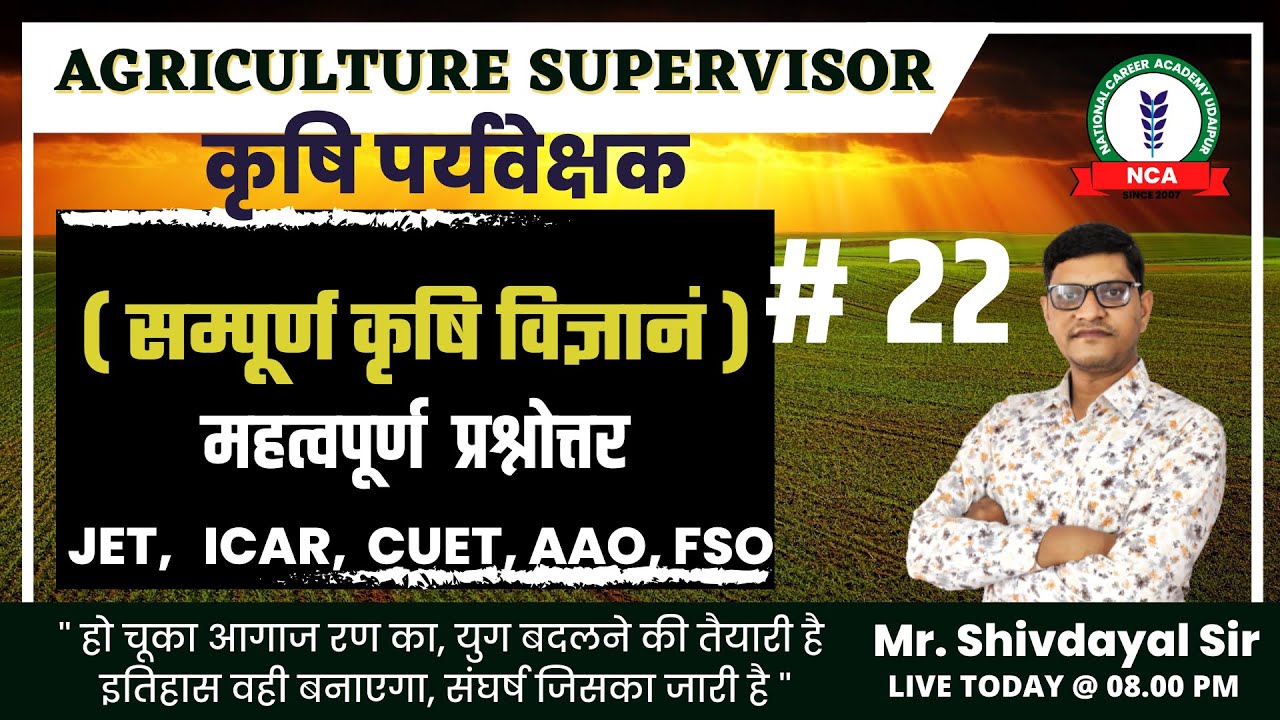 Agriculture supervisor new vacancy 2022 | JET ICAR CUET FSO exam 2022 | Agriculture important class