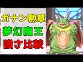 【ドラクエ10】夢幻魔王の勲章が超強化!証アクセってどれが強いの?使い分けを徹底解説!【ガナン帝国の勲章】