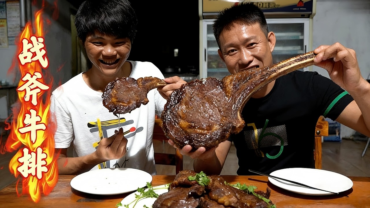 表妹寄来一箱战斧牛排，阿壮炭烤下酒，两兄弟大老粗竟不会吃？