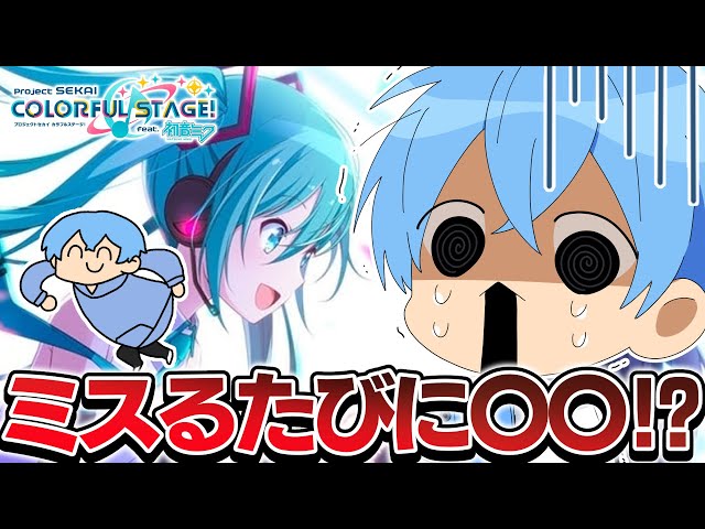 無通知】【プロセカ配信！】一曲ミスするたびに〇〇する放送！！すと