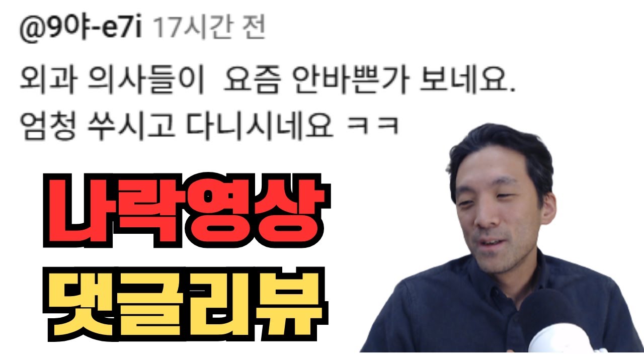 나락영상 댓글리뷰
