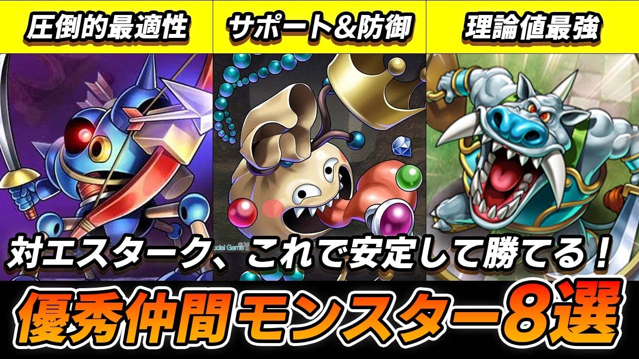 Dragon Quest 5] Explanation of recommended excellent monsters for 