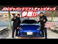 Takuty TV:JDCジャパンドリフトチャンピオンズに参戦!備北ハイランドサーキットでシェイクダウン!!